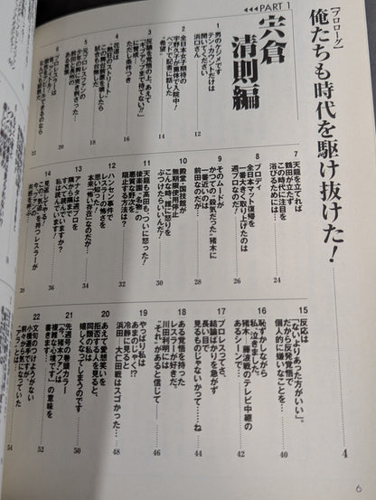 Our Weekly Pro Wrestling  "25 o'clock from the editorial department" Playback Turbulent Showa ~ Heisei Entry Edition (until the 10th anniversary of the first issue)