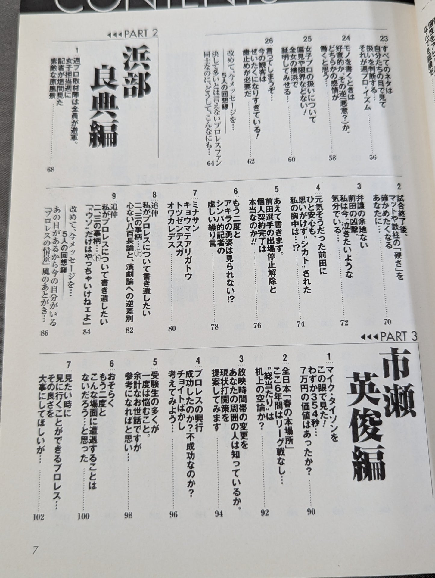 Our Weekly Pro Wrestling  "25 o'clock from the editorial department" Playback Turbulent Showa ~ Heisei Entry Edition (until the 10th anniversary of the first issue)
