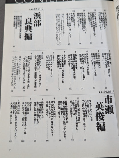 Our Weekly Pro Wrestling  "25 o'clock from the editorial department" Playback Turbulent Showa ~ Heisei Entry Edition (until the 10th anniversary of the first issue)