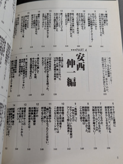 Our Weekly Pro Wrestling  "25 o'clock from the editorial department" Playback Turbulent Showa ~ Heisei Entry Edition (until the 10th anniversary of the first issue)