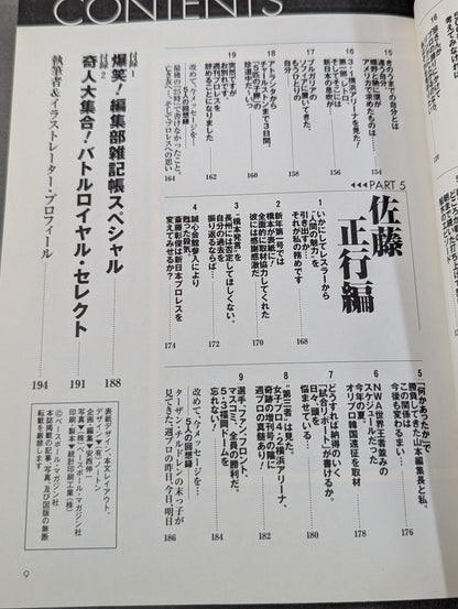 Our Weekly Pro Wrestling  "25 o'clock from the editorial department" Playback Turbulent Showa ~ Heisei Entry Edition (until the 10th anniversary of the first issue)