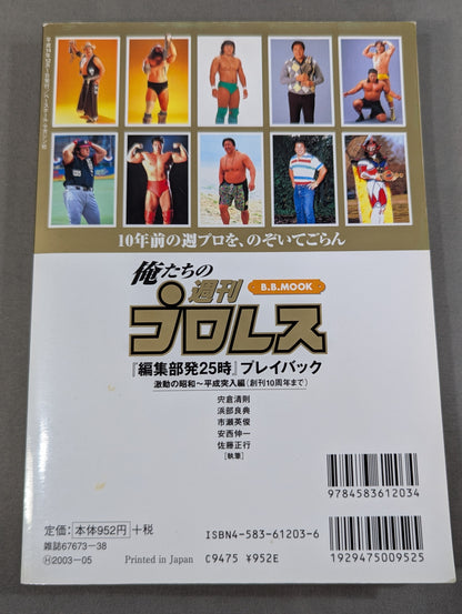 Our Weekly Pro Wrestling  "25 o'clock from the editorial department" Playback Turbulent Showa ~ Heisei Entry Edition (until the 10th anniversary of the first issue)