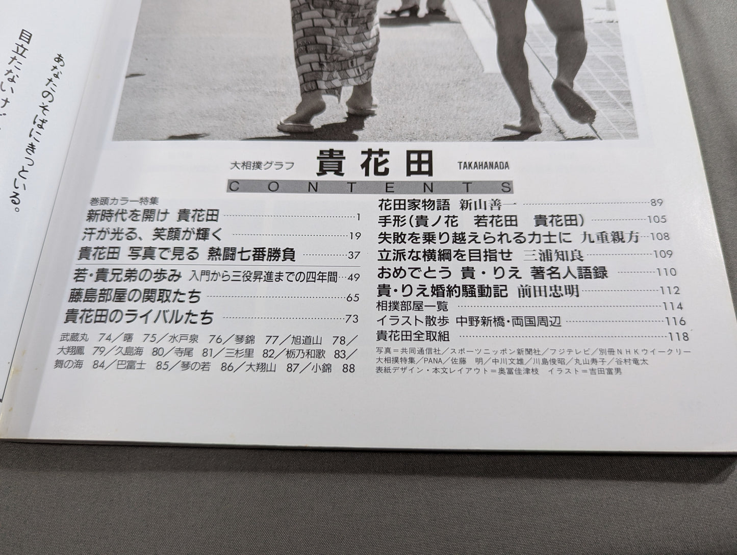 Sumo Graph Kihanada Good luck! Ozeki Challenge