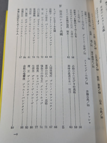 馬場のプロレス教室  プロレス入門