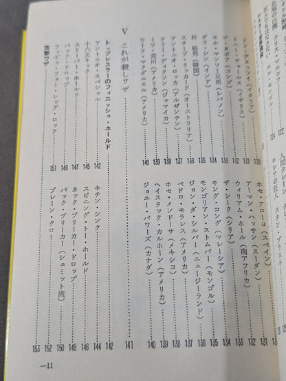 馬場のプロレス教室  プロレス入門