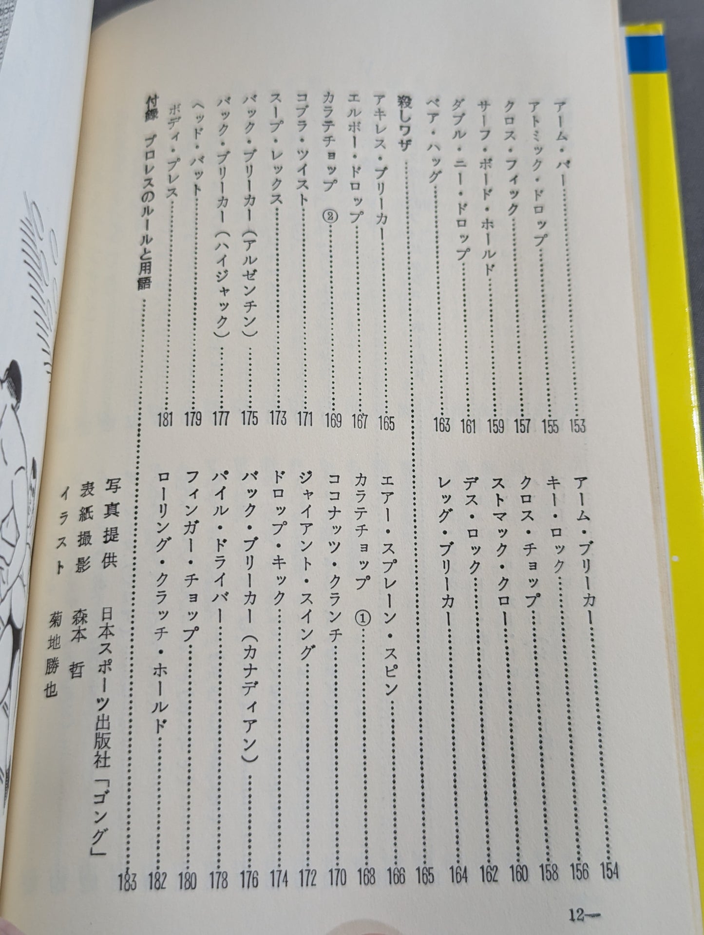 馬場のプロレス教室  プロレス入門