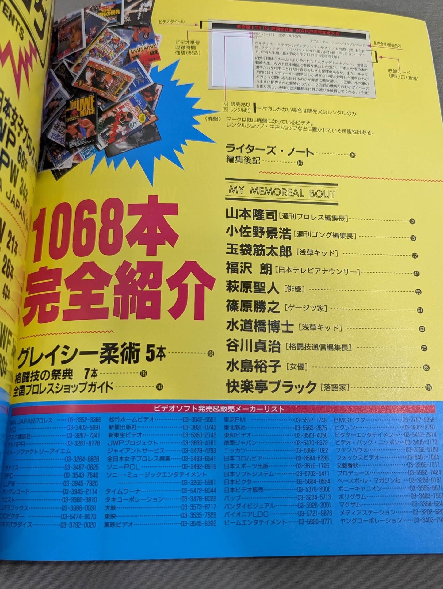 プロレスビデオ オールカタログ 1068本完全紹介 – 闘道館