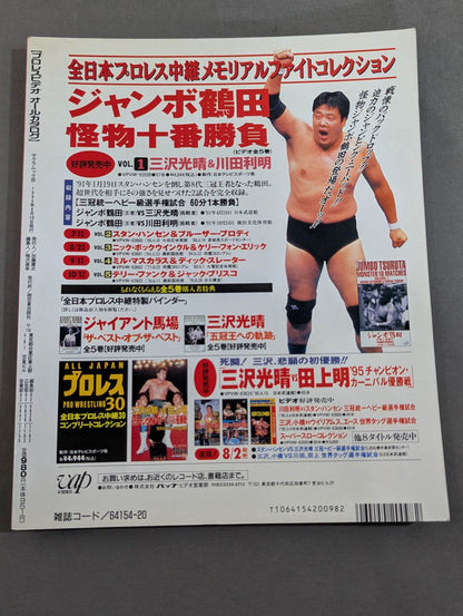 Pro Wrestling  Video All Catalog 1068 Complete Introduction