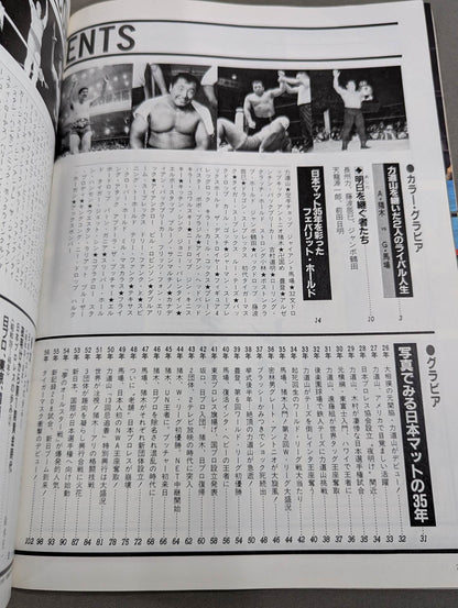 1945～1985激動のスポーツ40年史⑥ プロレス 秘蔵写真で綴る激動史