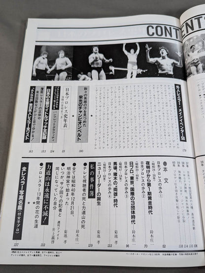1945～1985激動のスポーツ40年史⑥ プロレス 秘蔵写真で綴る激動史