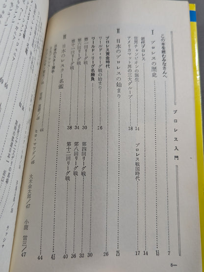馬場のプロレス教室  プロレス入門
