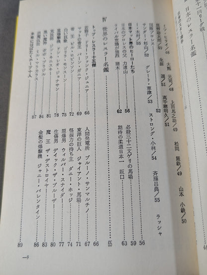 馬場のプロレス教室  プロレス入門