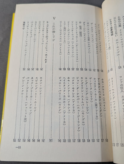 馬場のプロレス教室  プロレス入門