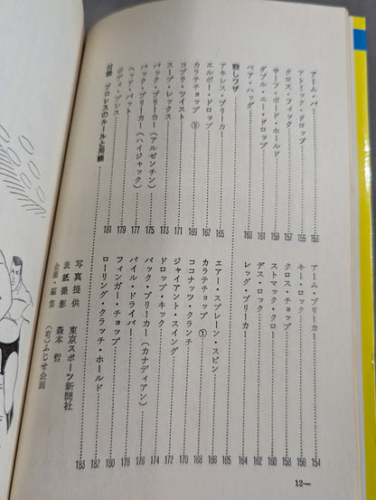 馬場のプロレス教室  プロレス入門