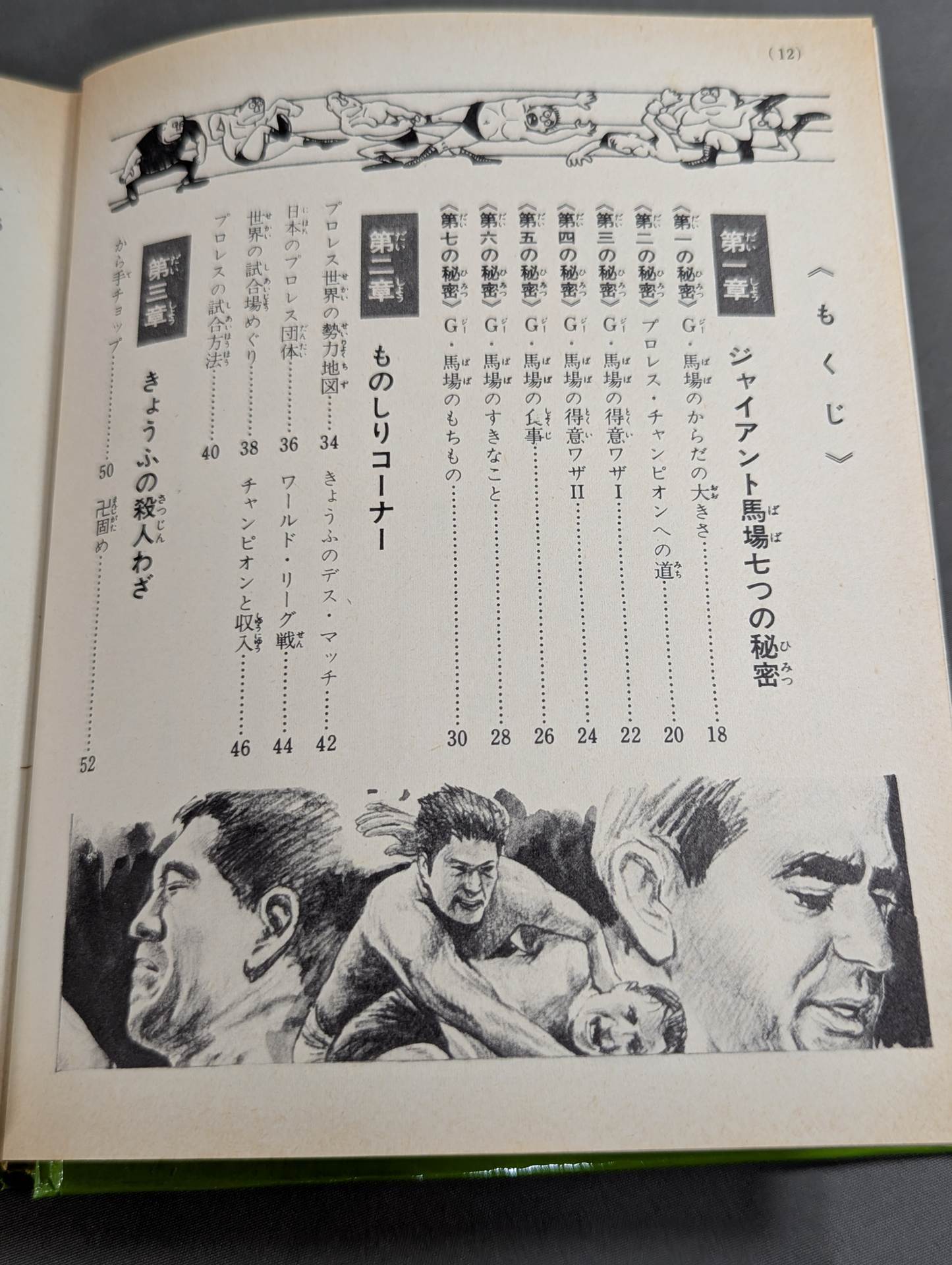 プロレス百科 まんが版 ☆初版☆ プロレス入門 小学館入門百科シリーズ⑨ (表紙:イラスト