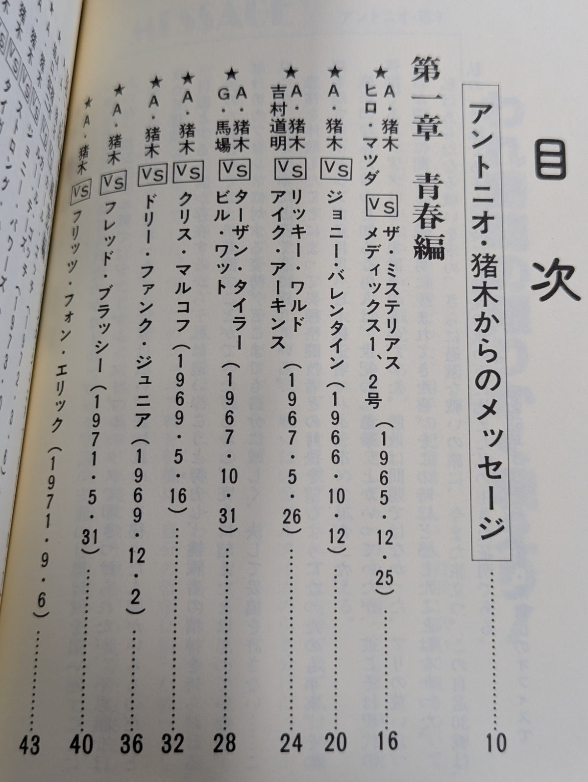 Antonio Inoki  Self-Selected Fighting Spirit 30 Battles