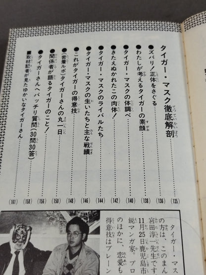 Chronicle Manga Tiger Mask Idol Comics