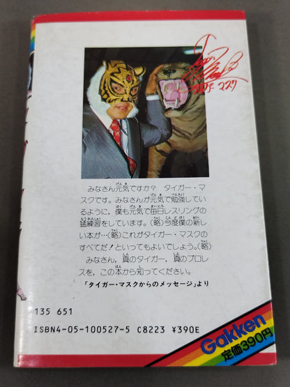 Chronicle Manga Tiger Mask Idol Comics