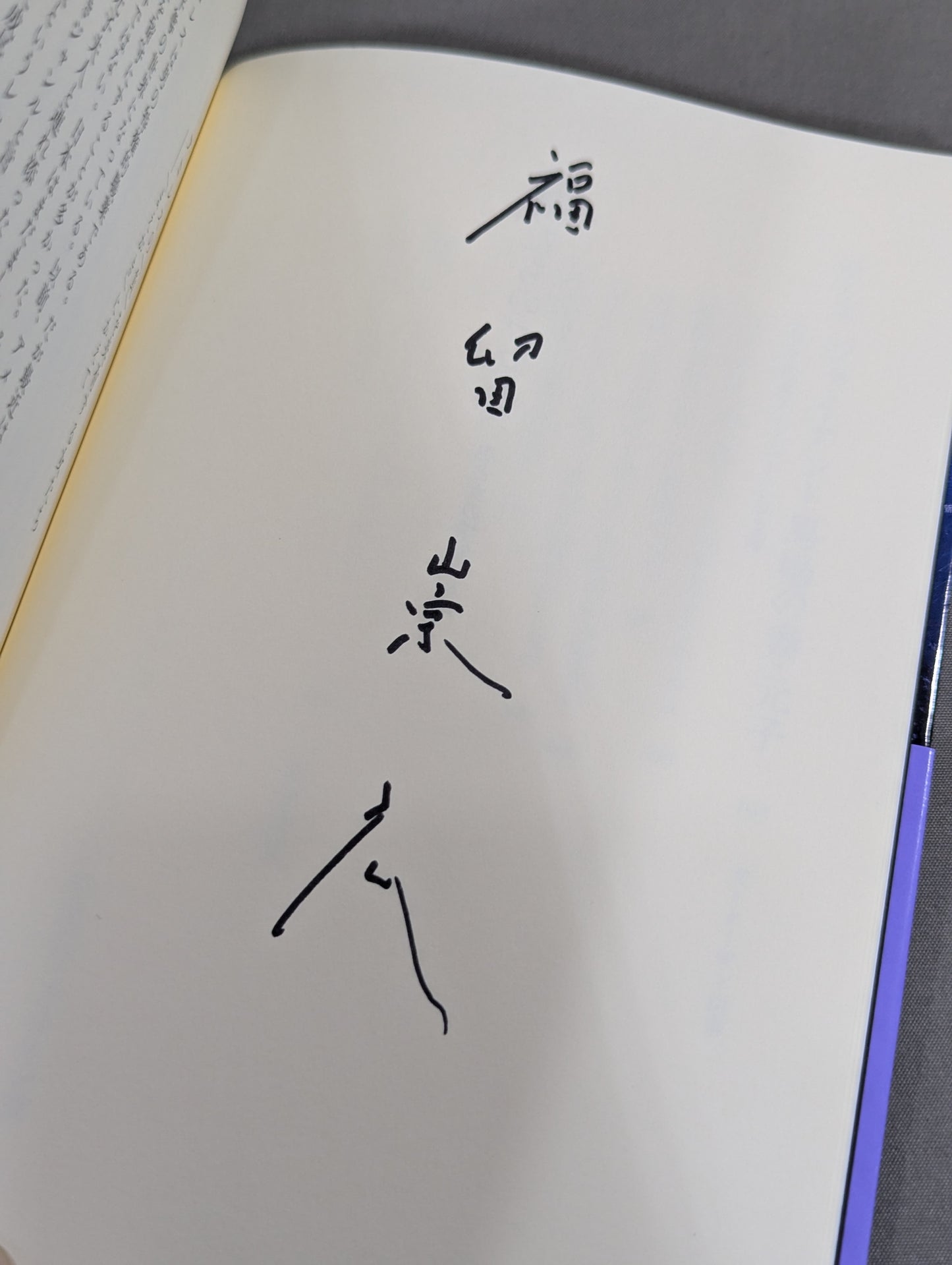 【著者2名 直筆サイン入り】妻たちのプロレス 男と女の場外バトル