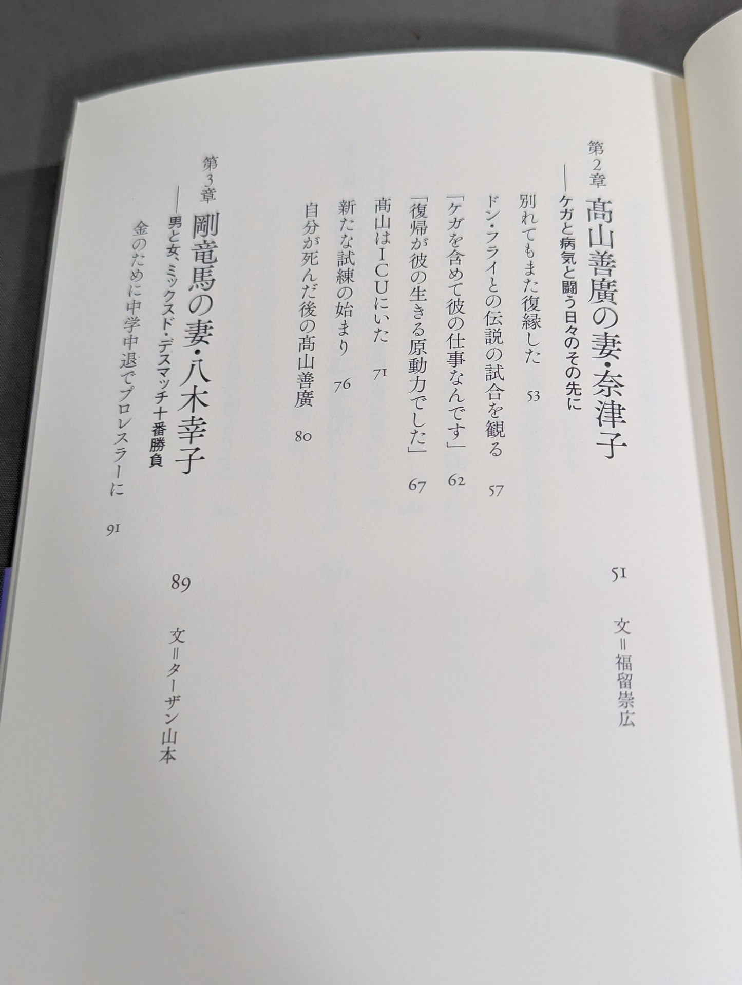 【著者2名 直筆サイン入り】妻たちのプロレス 男と女の場外バトル
