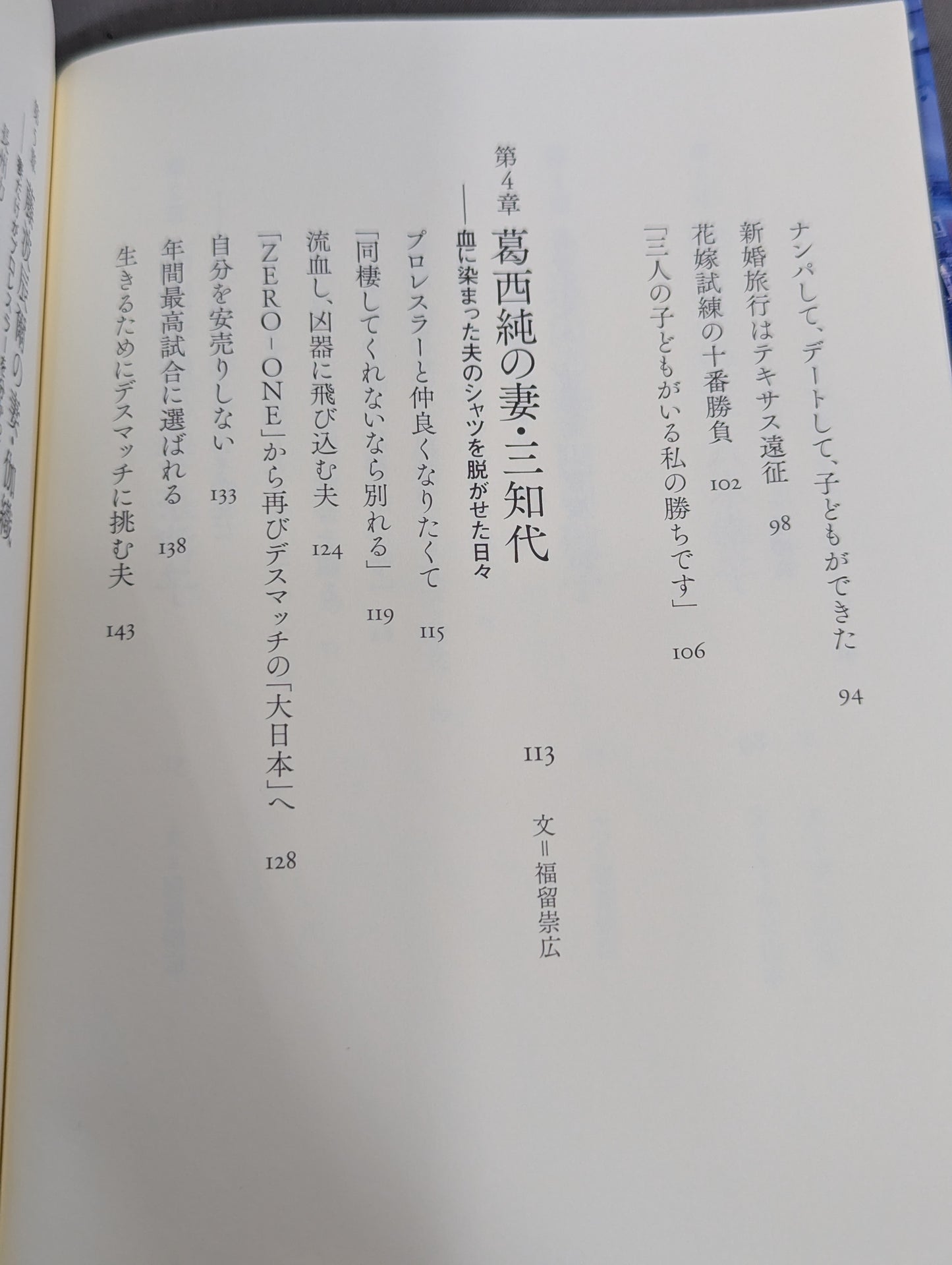 【著者2名 直筆サイン入り】妻たちのプロレス 男と女の場外バトル