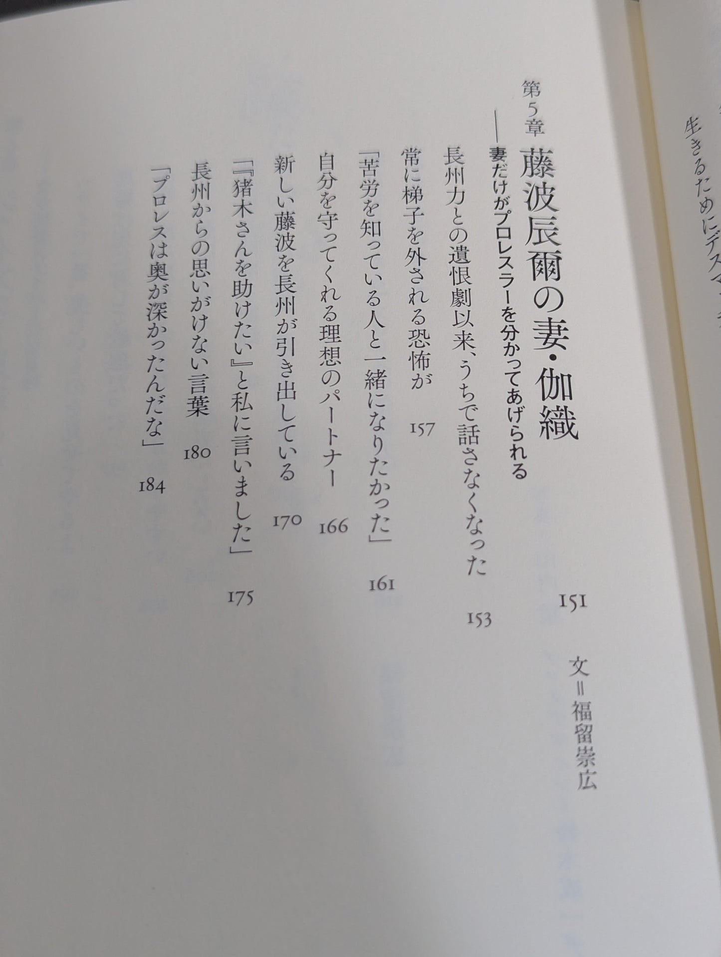 【著者2名 直筆サイン入り】妻たちのプロレス 男と女の場外バトル