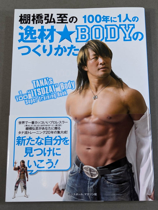 Hiroshi Tanahashi 's 100 years of one masterpiece ☆ How to create a BODY