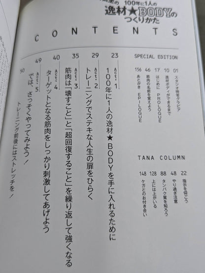 Hiroshi Tanahashi 's 100 years of one masterpiece ☆ How to create a BODY