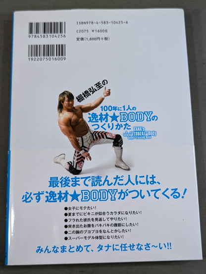 Hiroshi Tanahashi 's 100 years of one masterpiece ☆ How to create a BODY