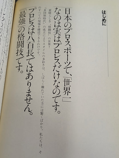 開戦!プロレス・シュート宣言  最強エンタテインメント挌闘技