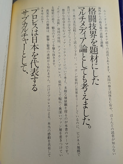 開戦!プロレス・シュート宣言  最強エンタテインメント挌闘技