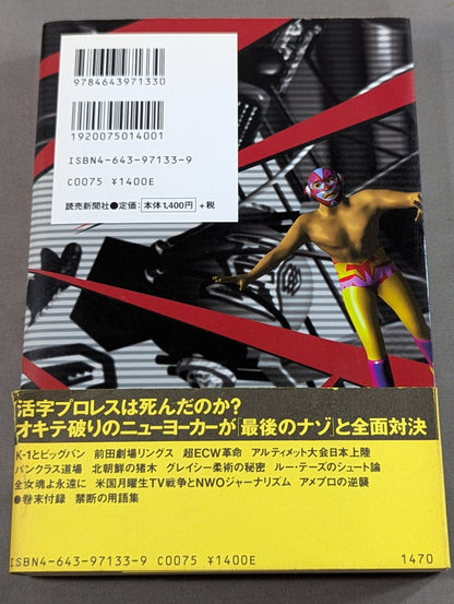 開戦!プロレス・シュート宣言  最強エンタテインメント挌闘技