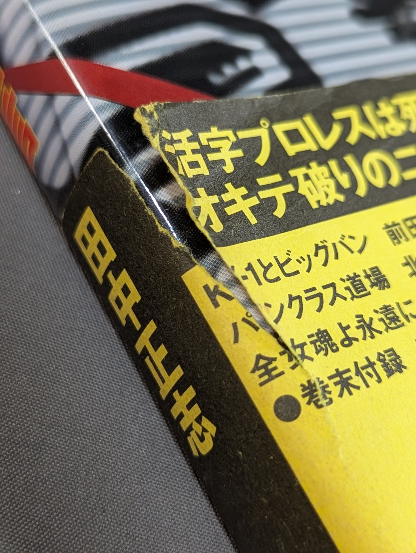 開戦!プロレス・シュート宣言  最強エンタテインメント挌闘技