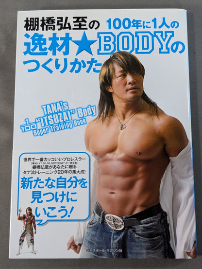 Hiroshi Tanahashi 's 100 years of one masterpiece ☆ How to create a BODY