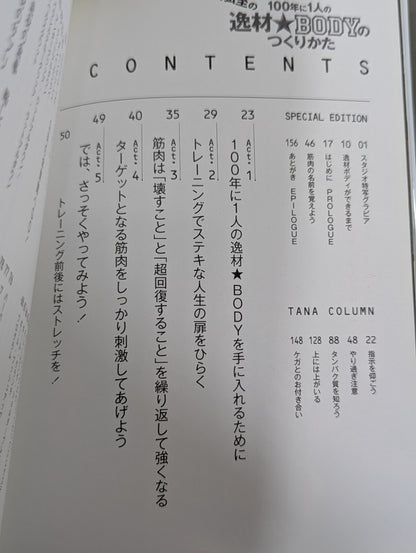Hiroshi Tanahashi 's 100 years of one masterpiece ☆ How to create a BODY