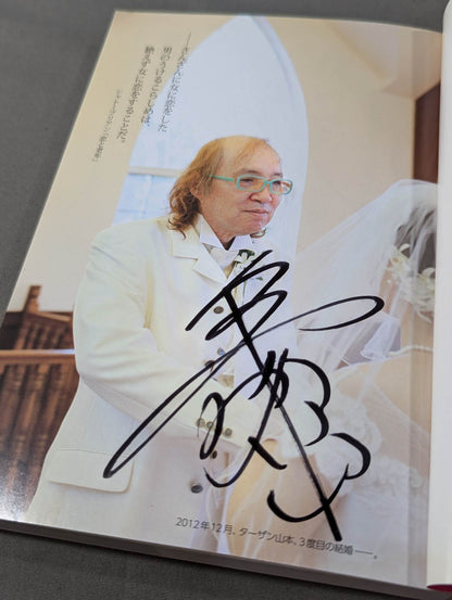 【Tarzan Yamamoto & Sadaharu Tanigawa hand signed autograph 】"What is the meaning of life, not Harenchi!" A completely new textbook of life.