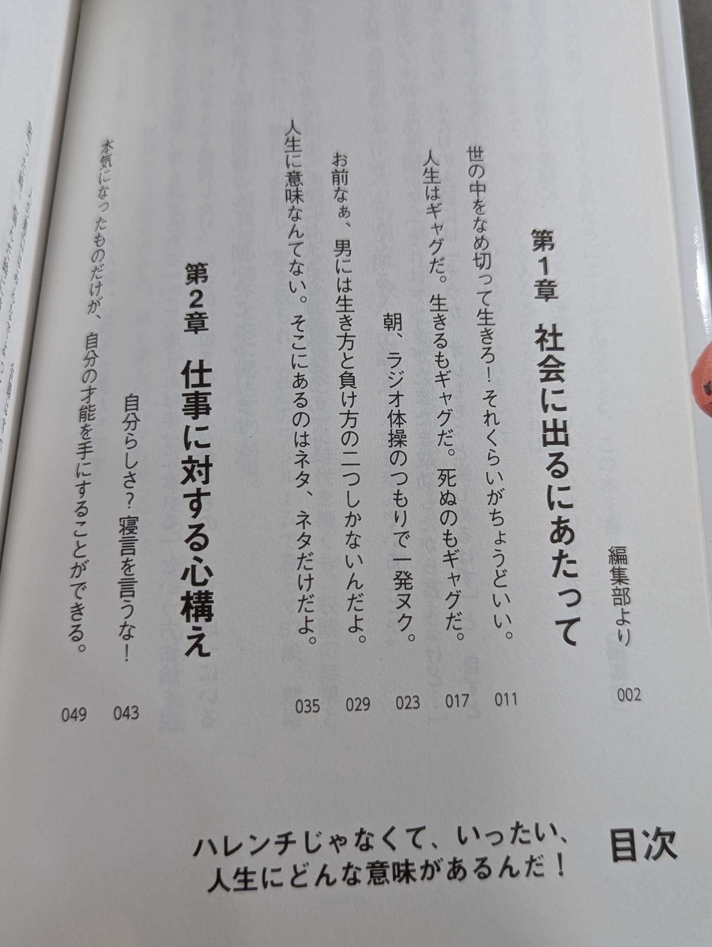 【Tarzan Yamamoto & Sadaharu Tanigawa hand signed autograph 】"What is the meaning of life, not Harenchi!" A completely new textbook of life.
