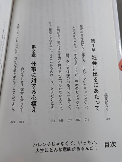 【Tarzan Yamamoto & Sadaharu Tanigawa hand signed autograph 】"What is the meaning of life, not Harenchi!" A completely new textbook of life.