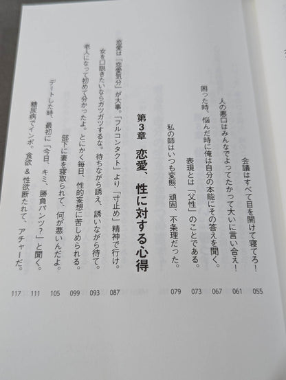 【Tarzan Yamamoto & Sadaharu Tanigawa hand signed autograph 】"What is the meaning of life, not Harenchi!" A completely new textbook of life.