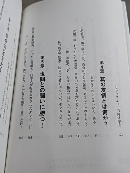 【Tarzan Yamamoto & Sadaharu Tanigawa hand signed autograph 】"What is the meaning of life, not Harenchi!" A completely new textbook of life.