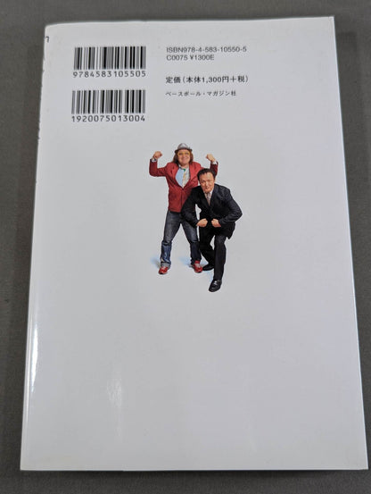 【Tarzan Yamamoto & Sadaharu Tanigawa hand signed autograph 】"What is the meaning of life, not Harenchi!" A completely new textbook of life.