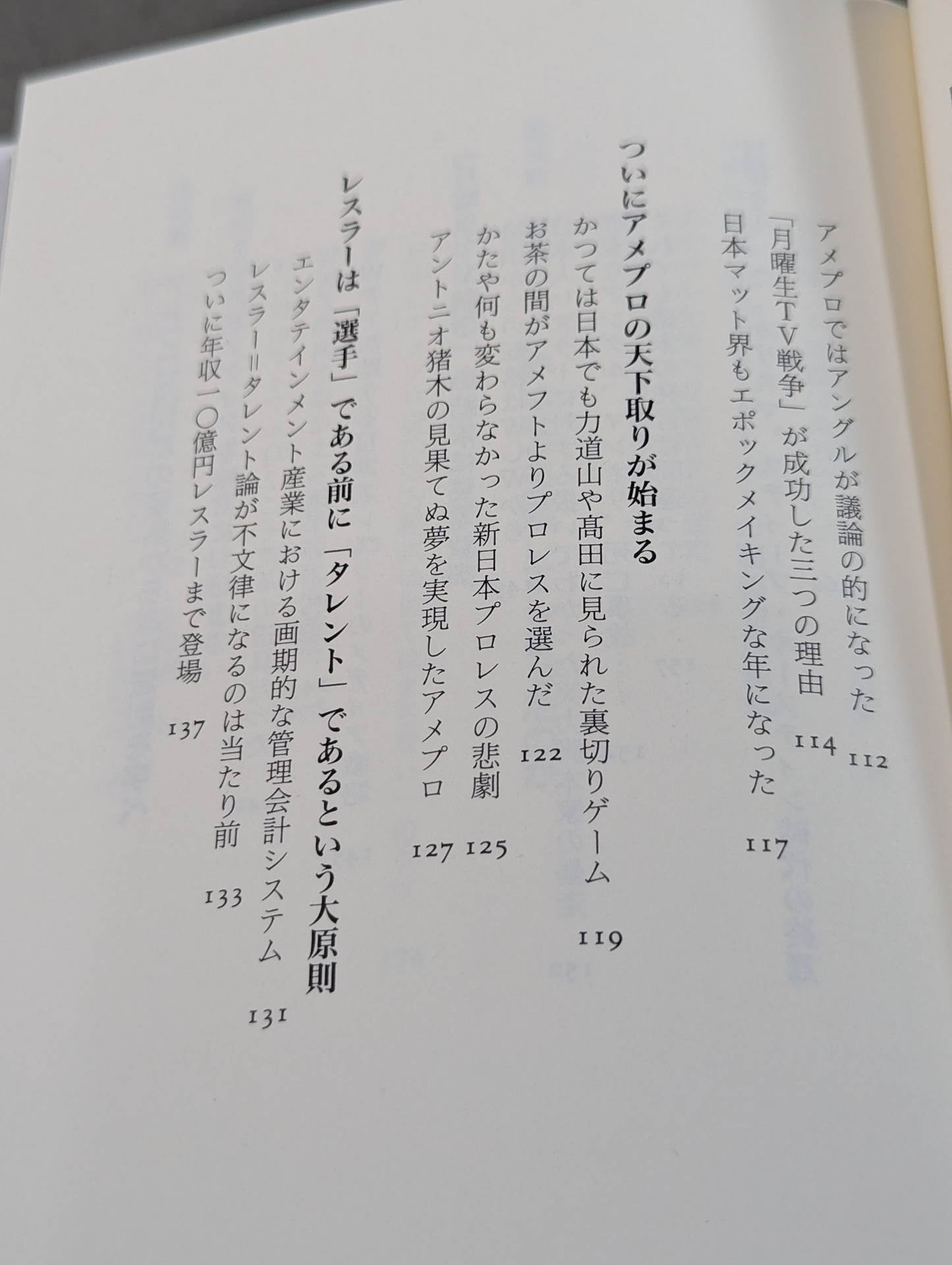 日本プロレス帝国崩壊 世界一だった日本が米国に負けた真相