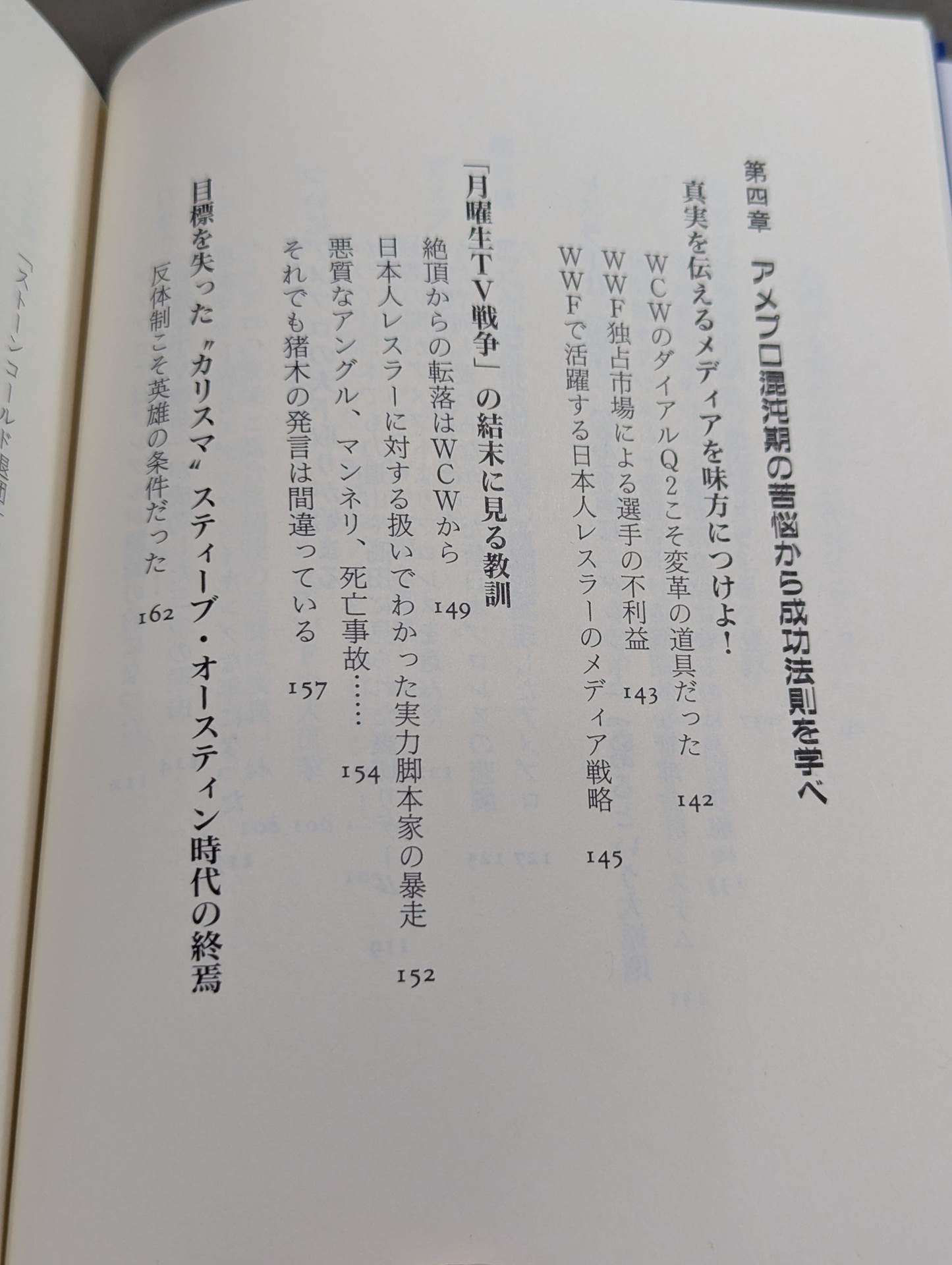 日本プロレス帝国崩壊 世界一だった日本が米国に負けた真相