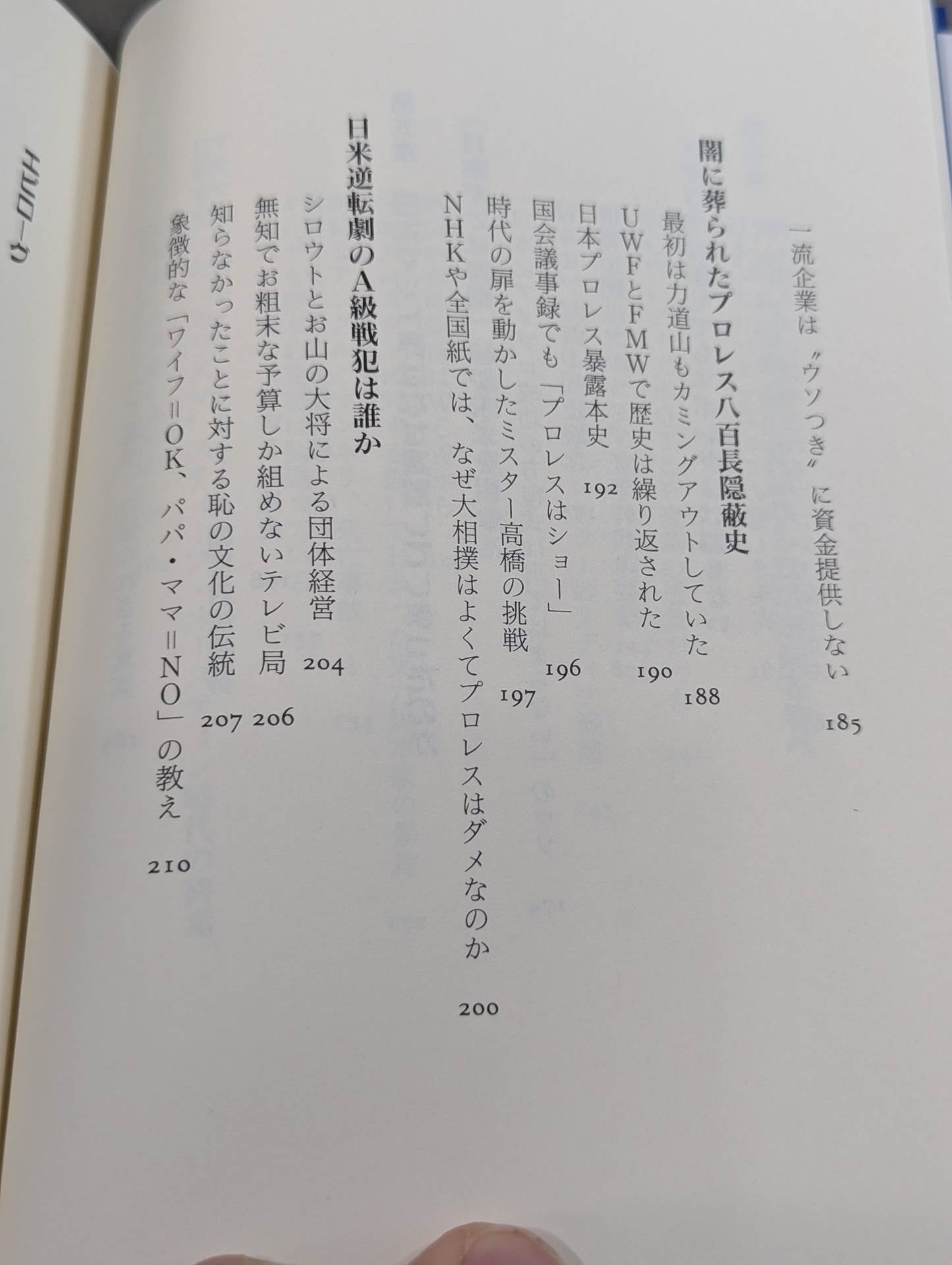 日本プロレス帝国崩壊 世界一だった日本が米国に負けた真相