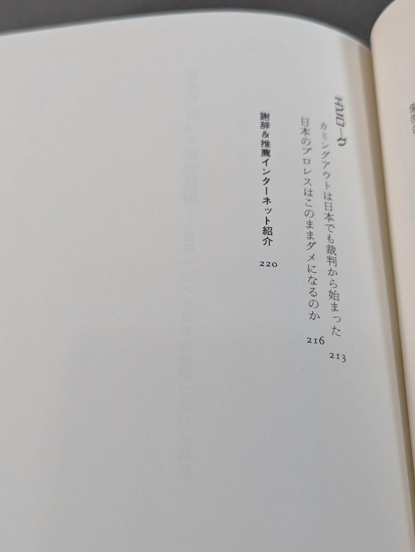 日本プロレス帝国崩壊 世界一だった日本が米国に負けた真相
