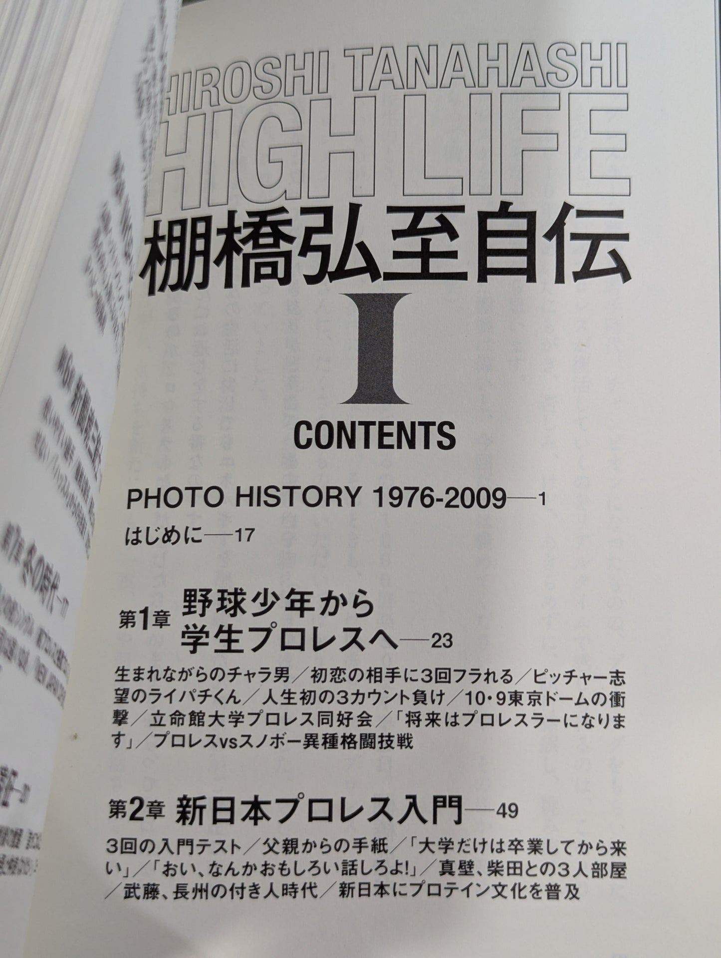 HIGH LIFE Hiroshi Tanahashi  Autobiography I.