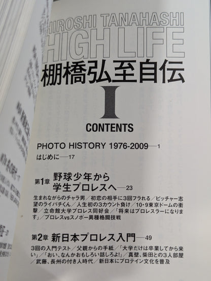 HIGH LIFE Hiroshi Tanahashi  Autobiography I.