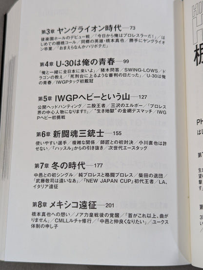 HIGH LIFE Hiroshi Tanahashi  Autobiography I.
