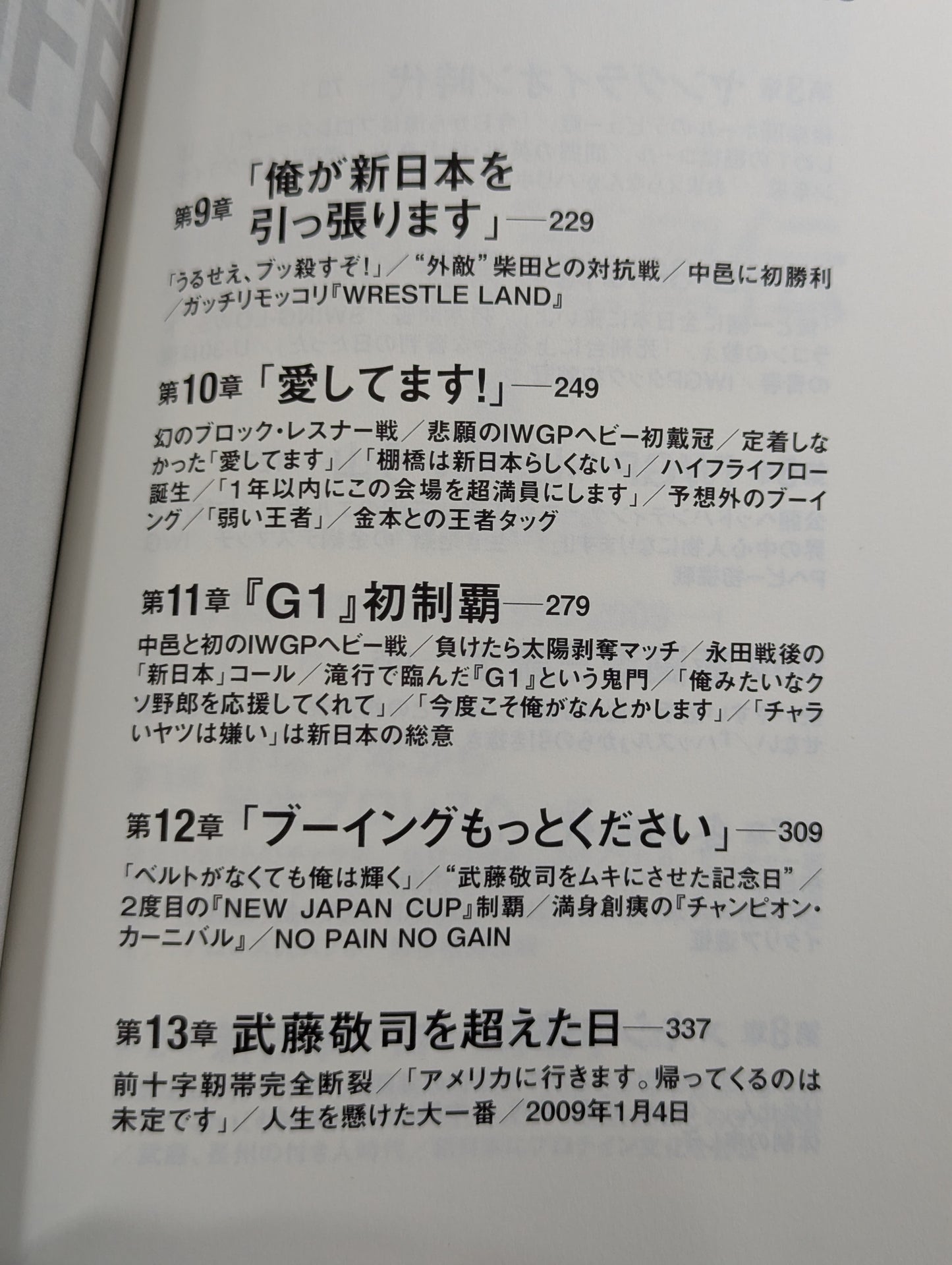 HIGH LIFE Hiroshi Tanahashi  Autobiography I.