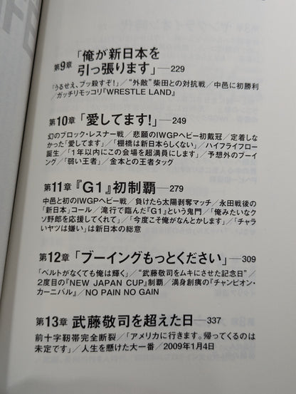 HIGH LIFE Hiroshi Tanahashi  Autobiography I.